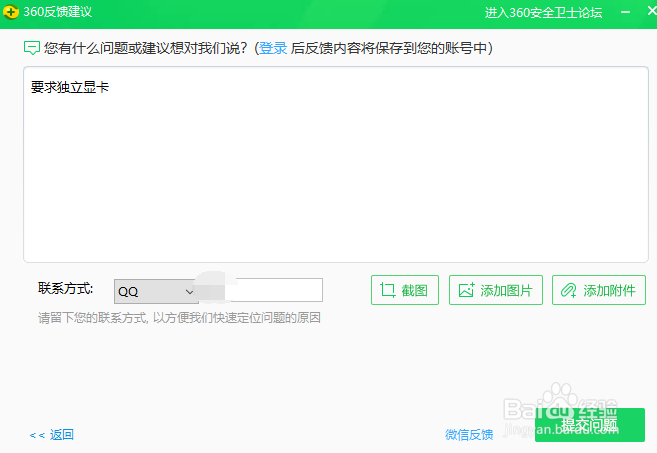 如何使用360卸载软件