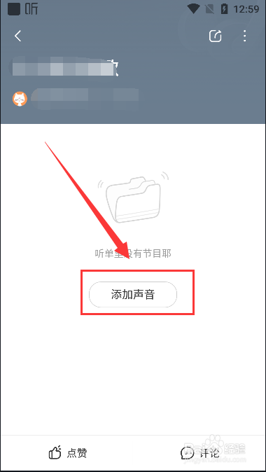 喜马拉雅FM怎么创建个人听单