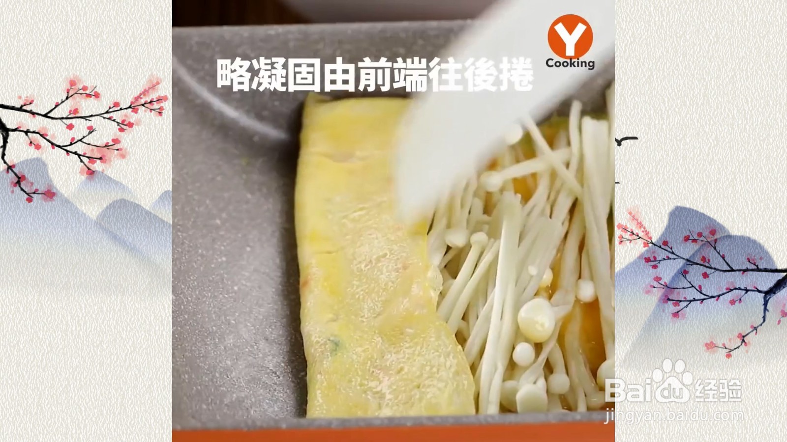 金针菇玉子烧，上桌就被秒完，做法居然这么简单