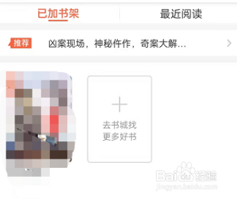 喜马拉雅fm怎么查看个人书架