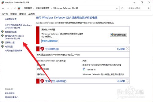 win10电脑防火墙怎么关