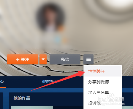 微博悄悄关注怎么设置