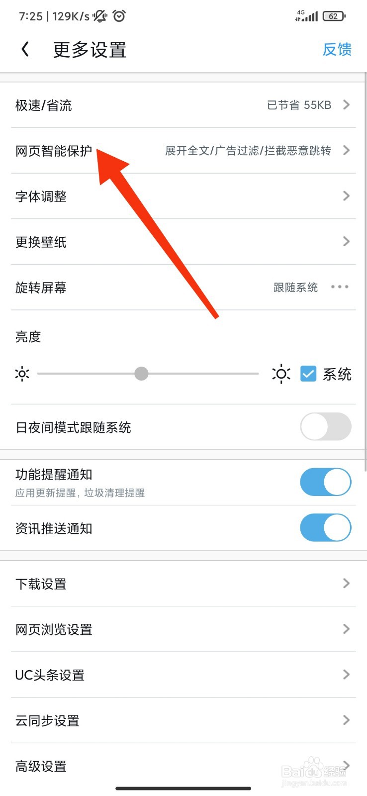 UC浏览器怎么过滤网页干扰广告？