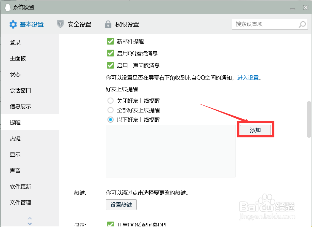 QQ如何设置好友上线提醒