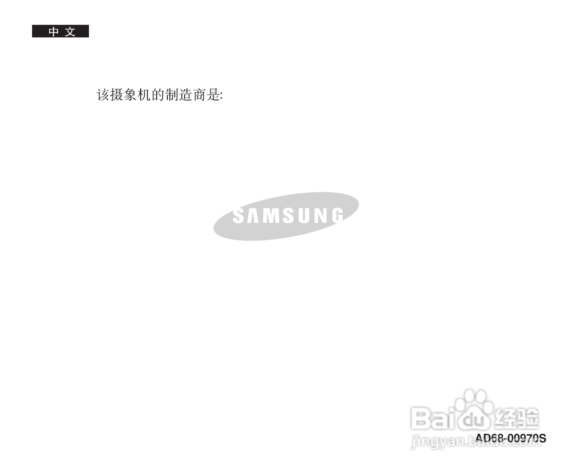 三星VP-D365W(i)数字摄录一体机用户说明书:[11]