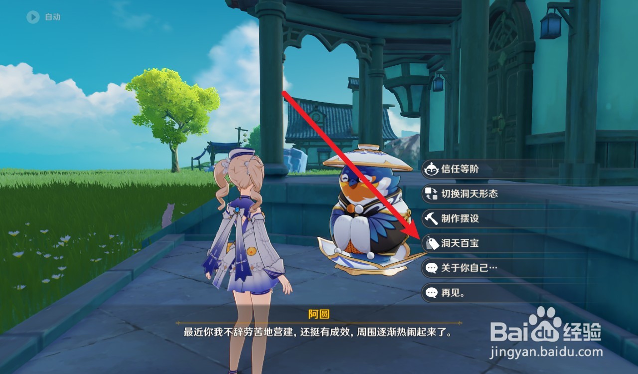 原神冒险家的随身秘宝怎么获得