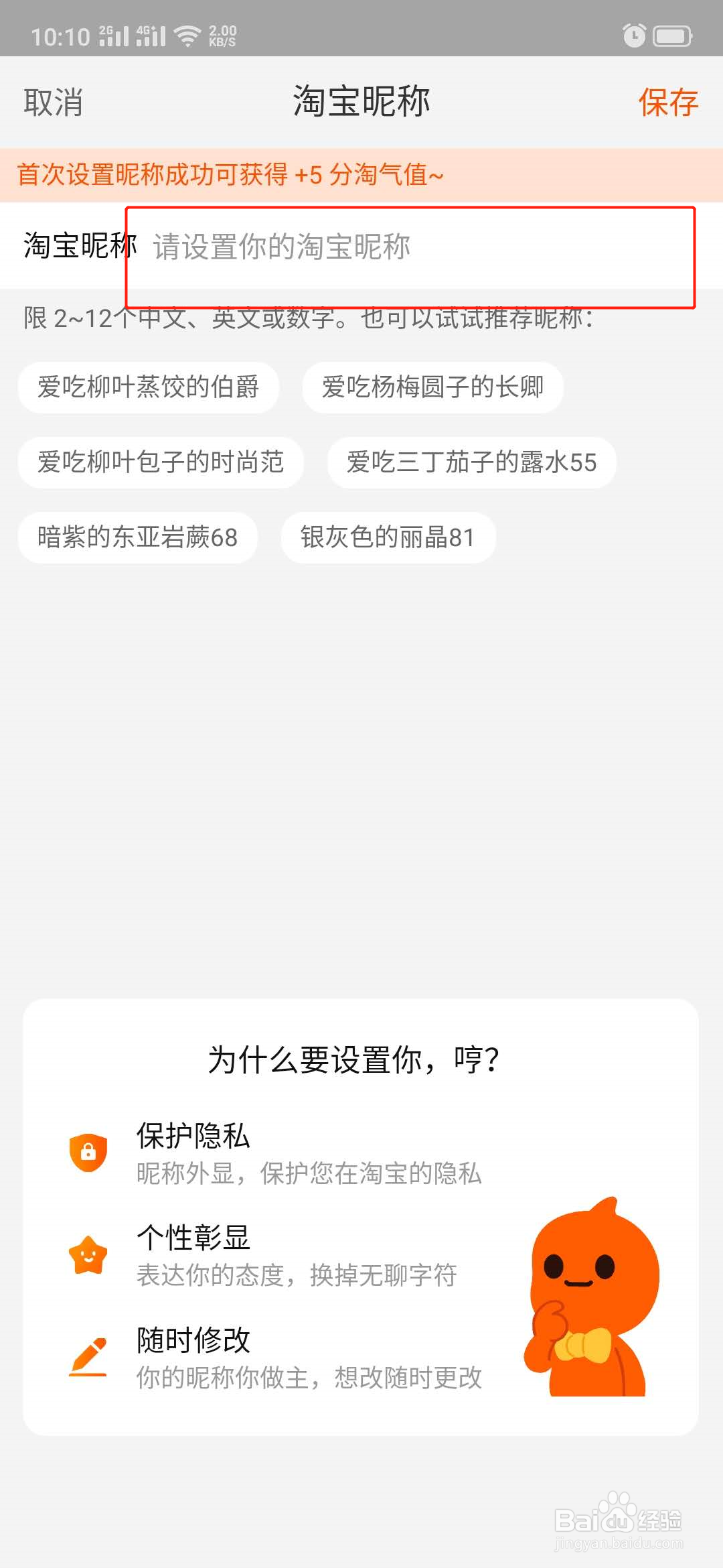 手机淘宝怎么设置昵称
