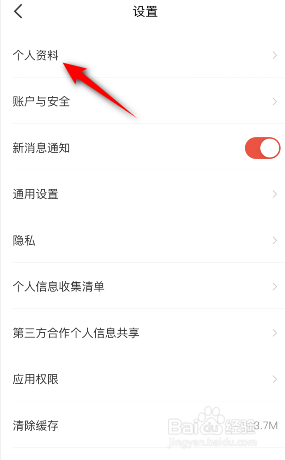 识货怎么修改昵称