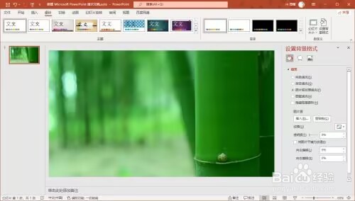 office2021如何更换ppt幻灯片背景图片