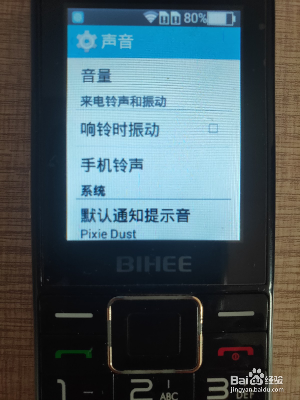 老年机怎么设置来电铃声