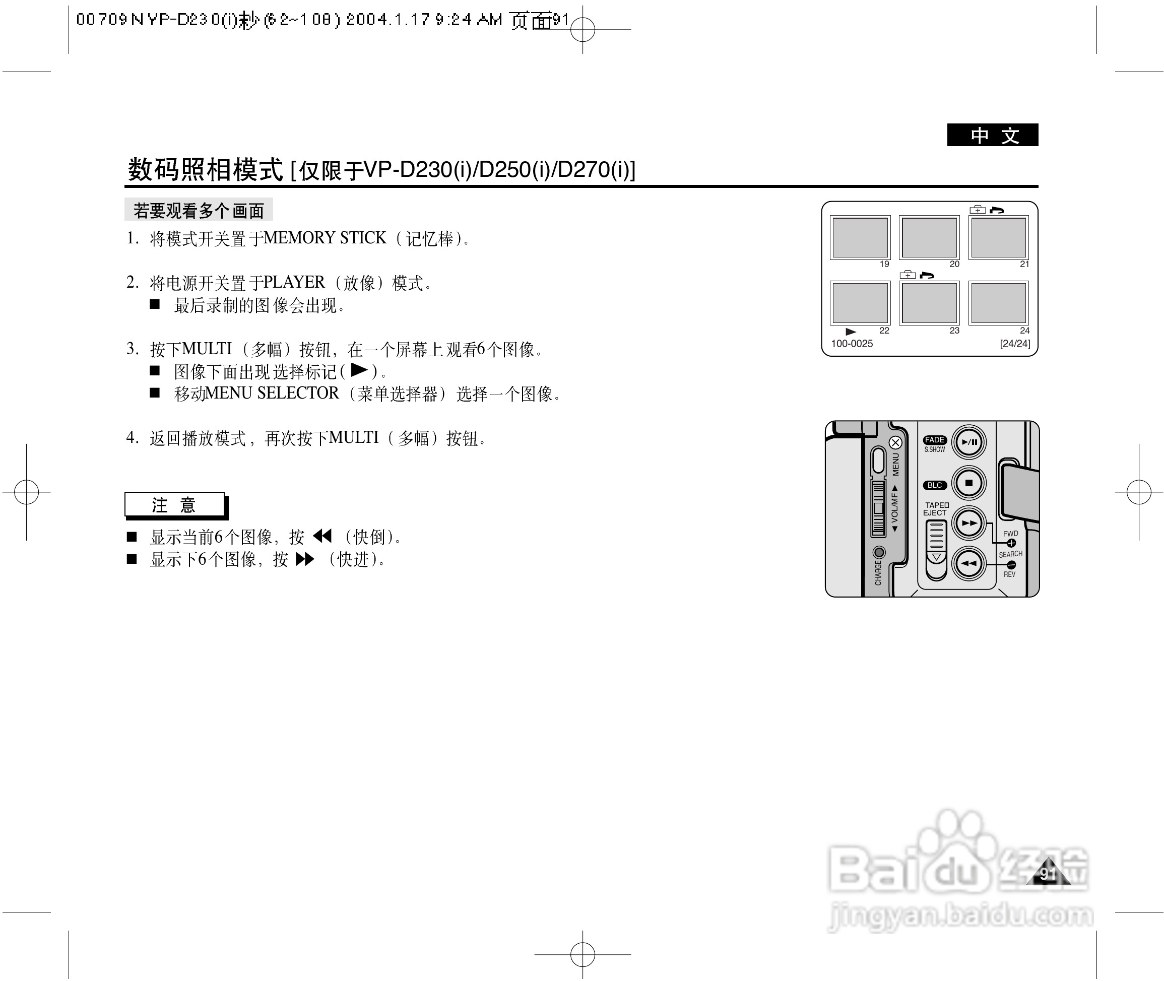 三星VP-D230(i)数字摄录一体机用户说明书:[10]