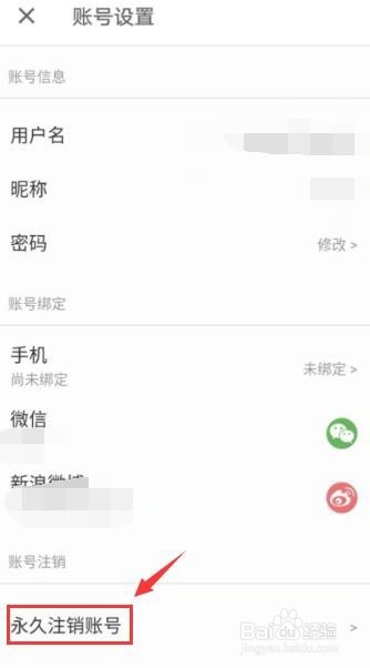 扇贝账号如何注销