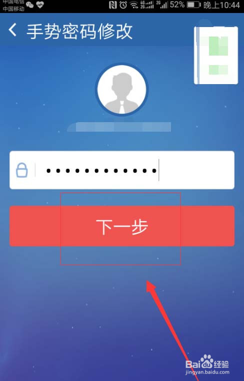 手机交管12123软件怎么修改手势密码?