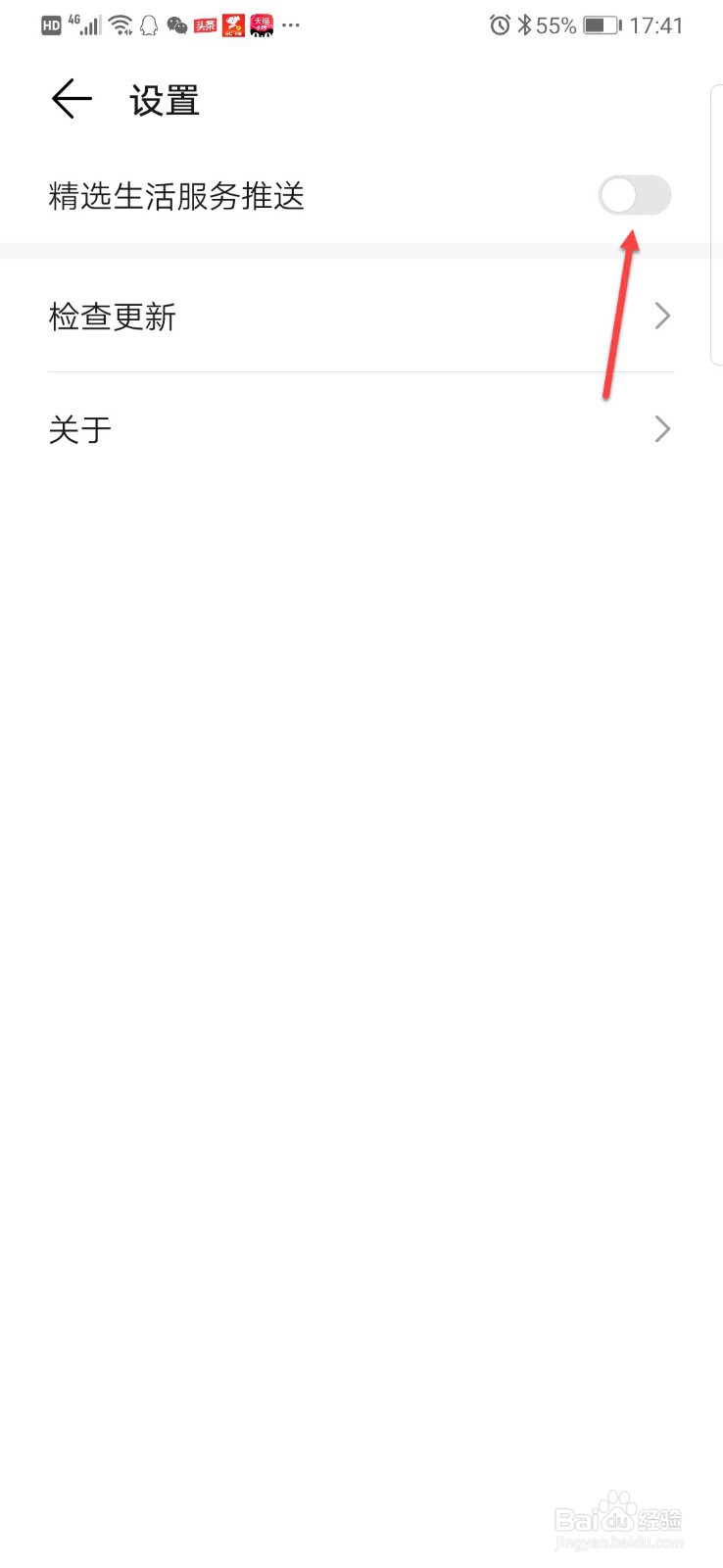 如何关闭华为手机生活服务推送