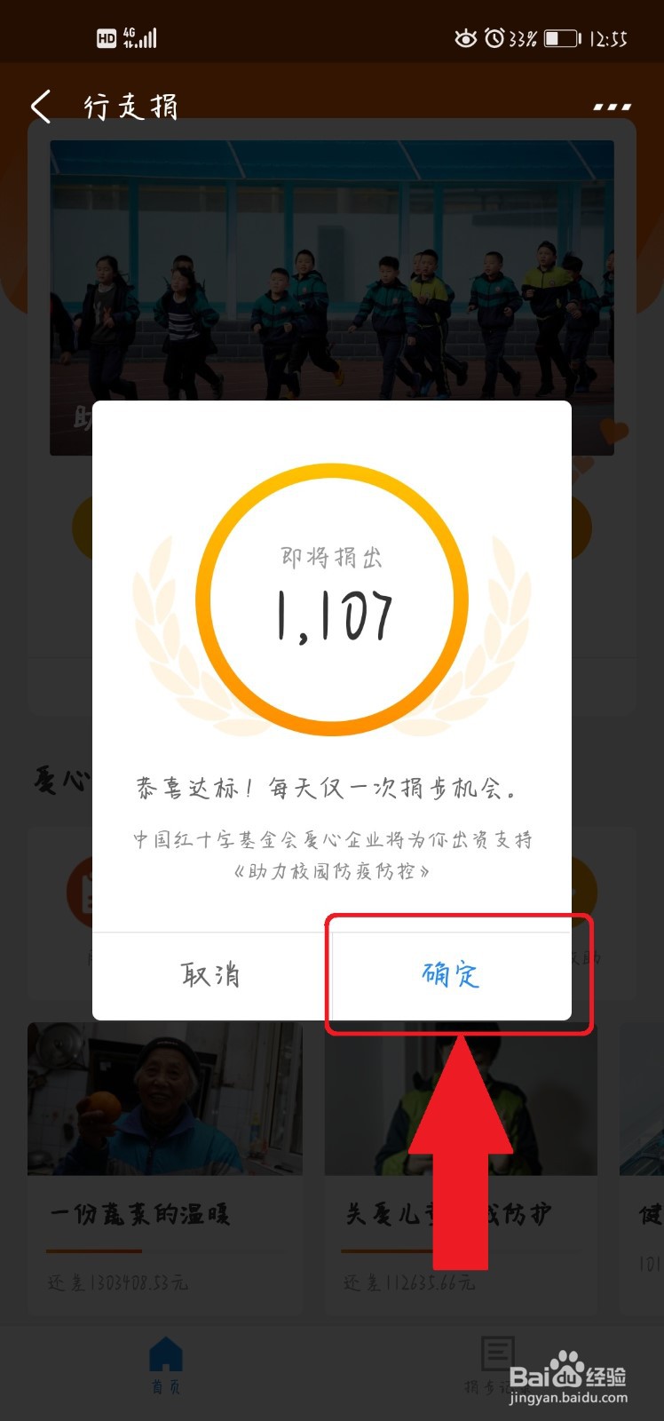 支付宝怎么捐步?