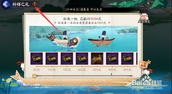 阴阳师重午节会活动怎样查看祈祥之礼描述