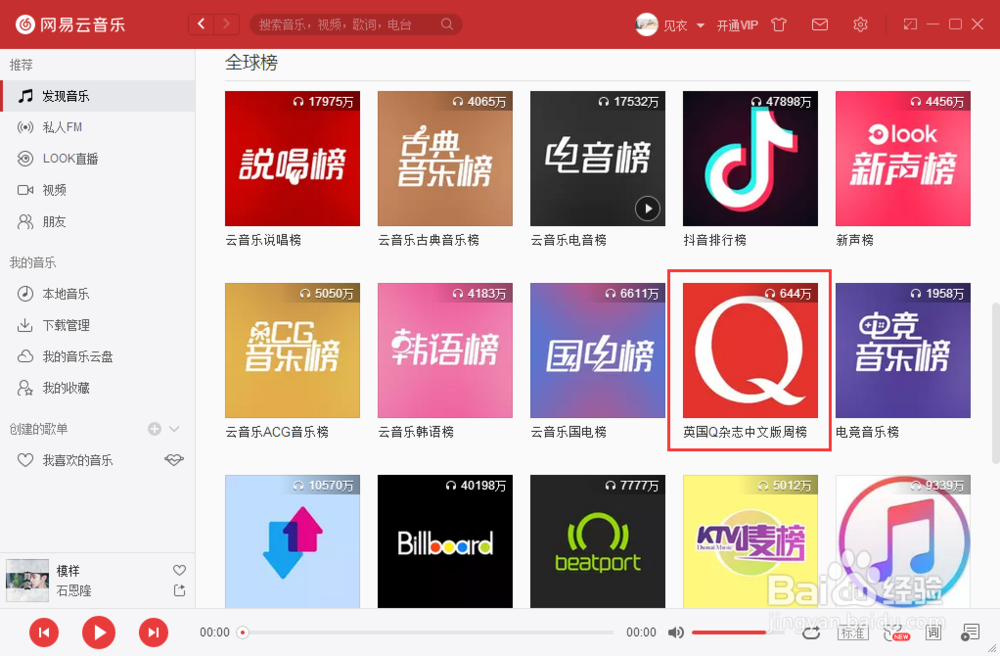 网易云音乐里的英国单曲榜在哪可以查看
