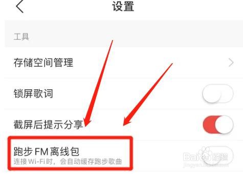 网易云音乐app怎么激活缓存跑步歌曲功能