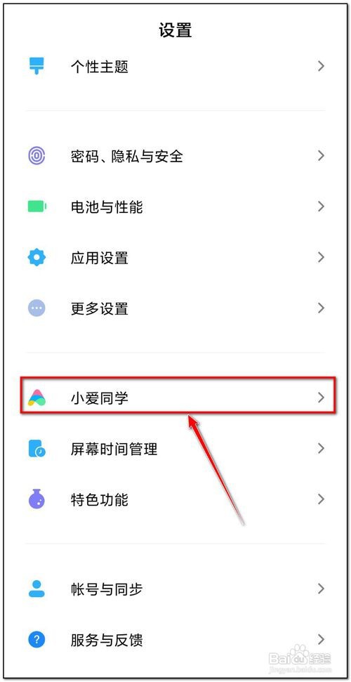 小爱更改唤醒词怎么办