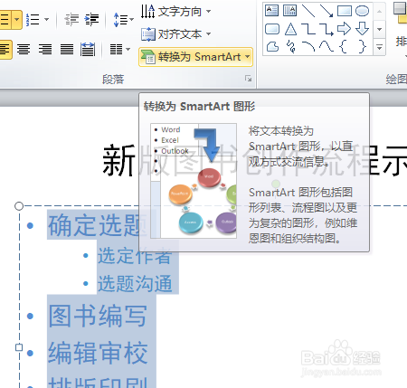 如何使PPT中的流程文字转换成smartArt图形?