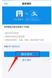 盒马付款二维码如何开启