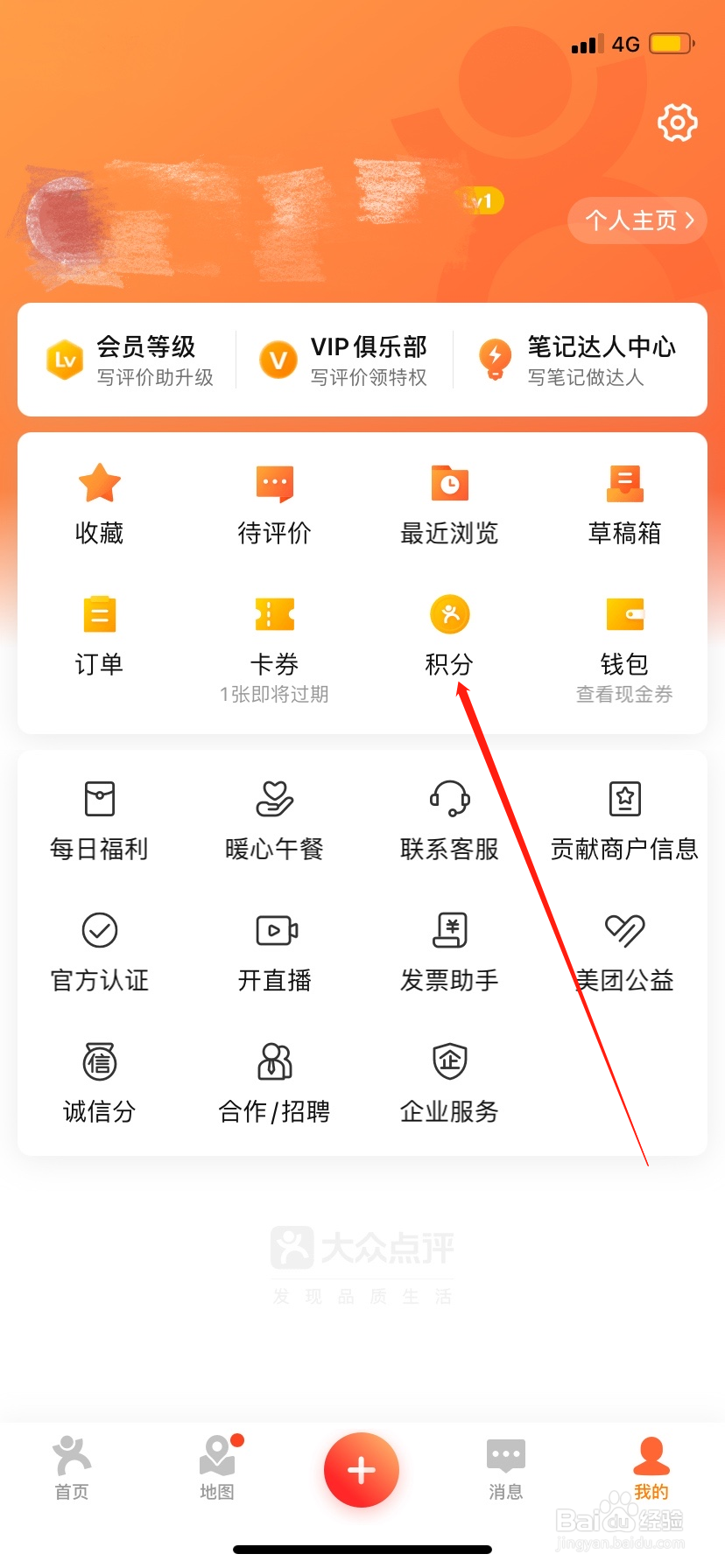 大众点评怎么赚积分