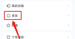 步多多app怎么添加亲友成员