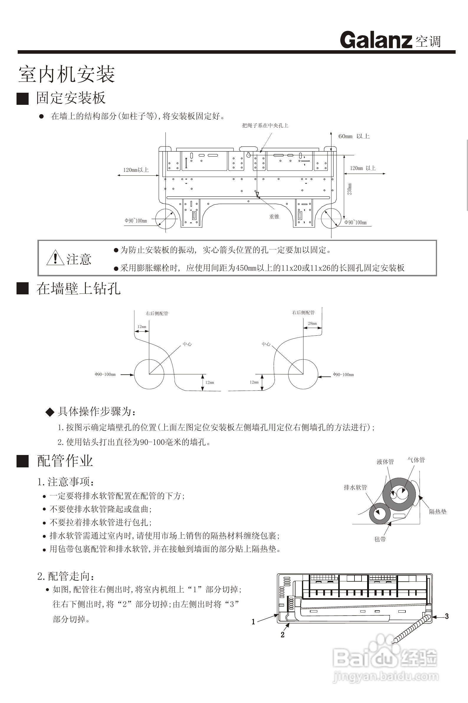 Galanz格兰仕KFR-68GW/G1分体挂壁式房间空调器使用安