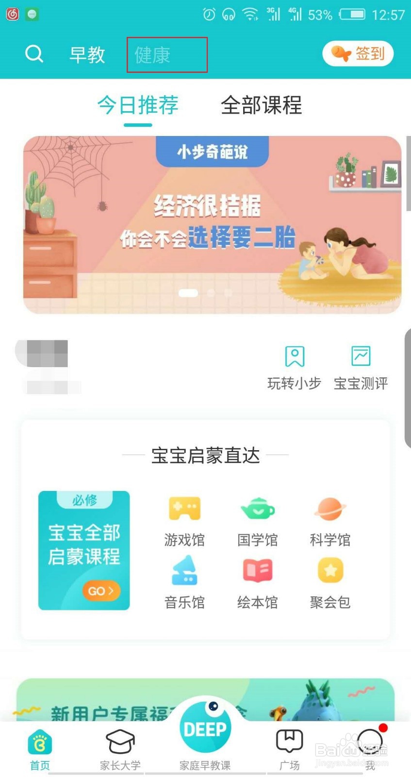 小步健康在哪