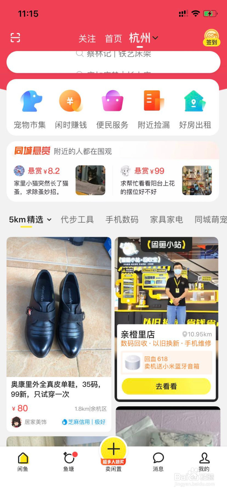 如何在闲鱼发布个人房屋？