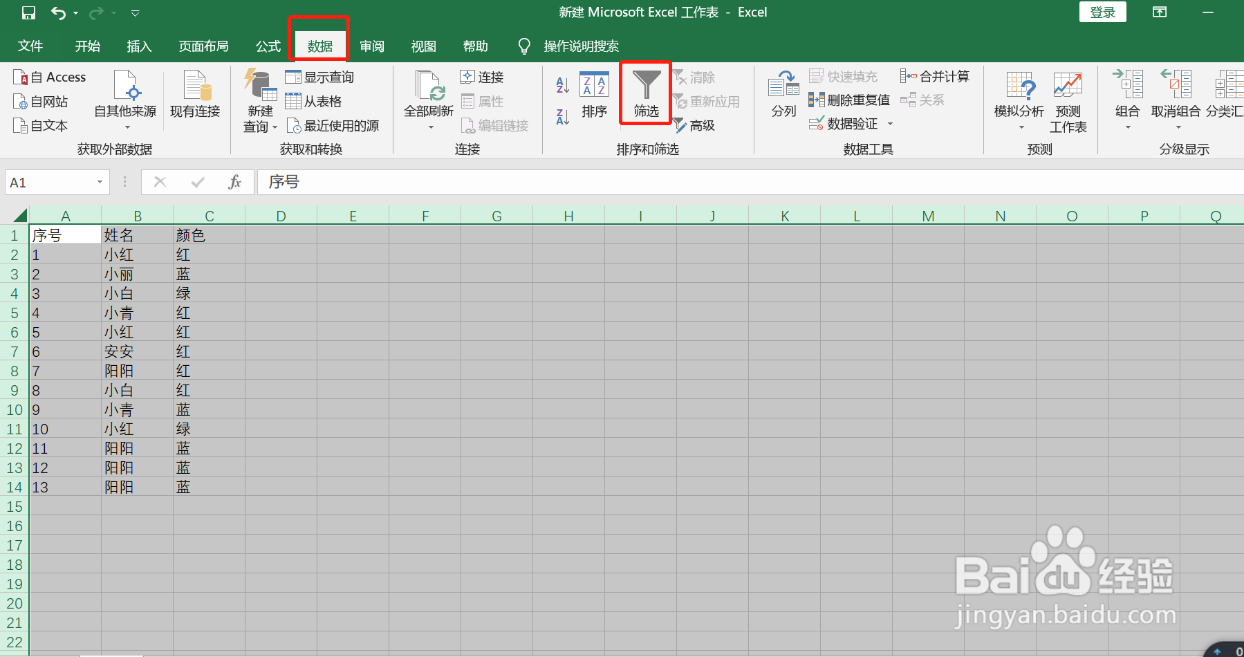 excel上怎么筛选内容？