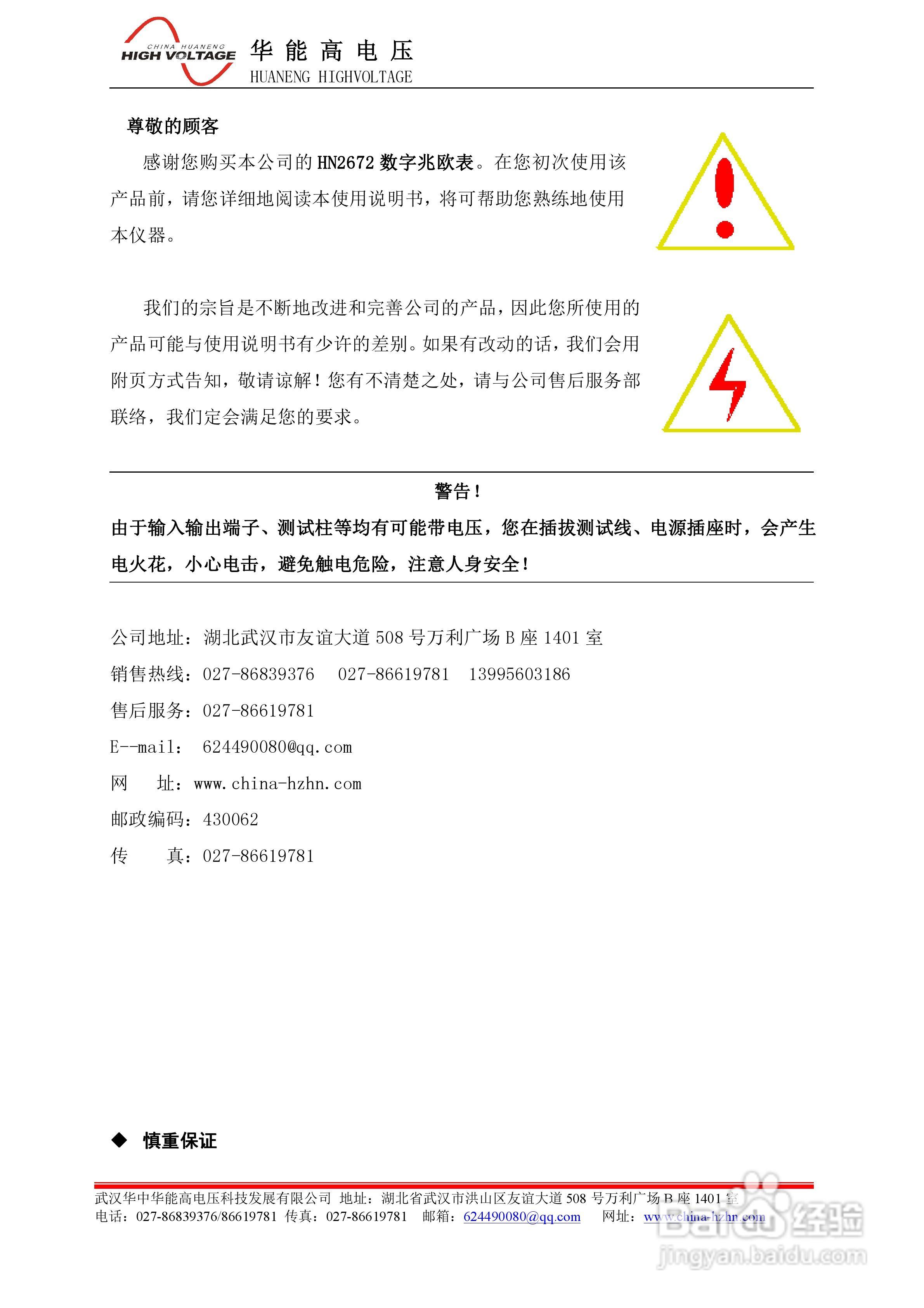 能高HN2672数字兆欧表说明书