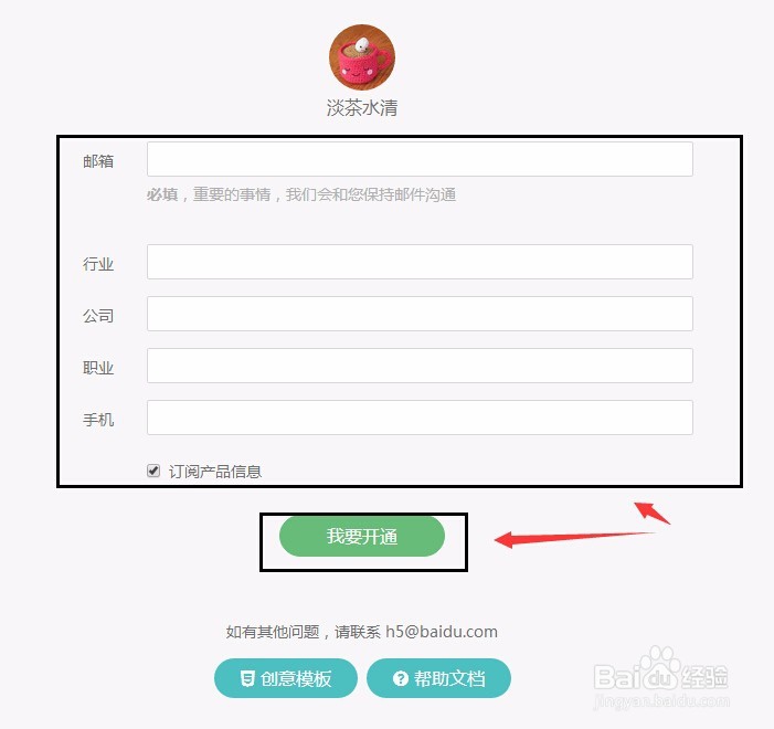 怎么开通百度H5并开始制作模板