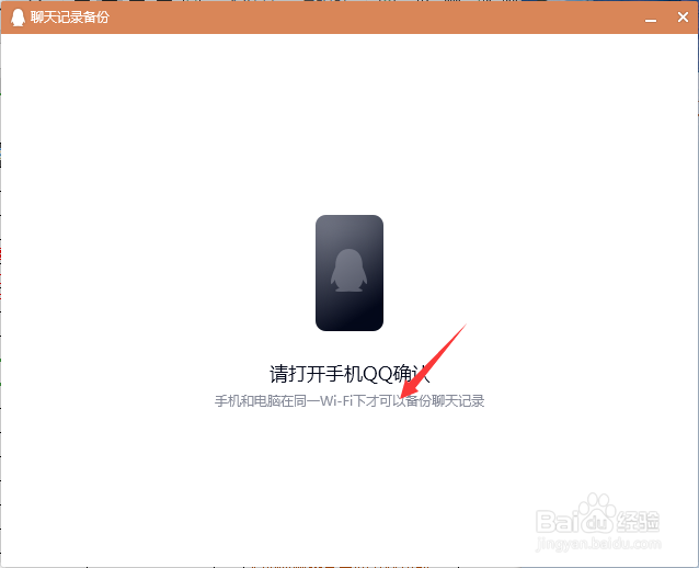电脑端QQ如何备份聊天记录