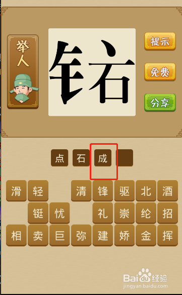 电脑版疯狂猜成语第107关怎么通过
