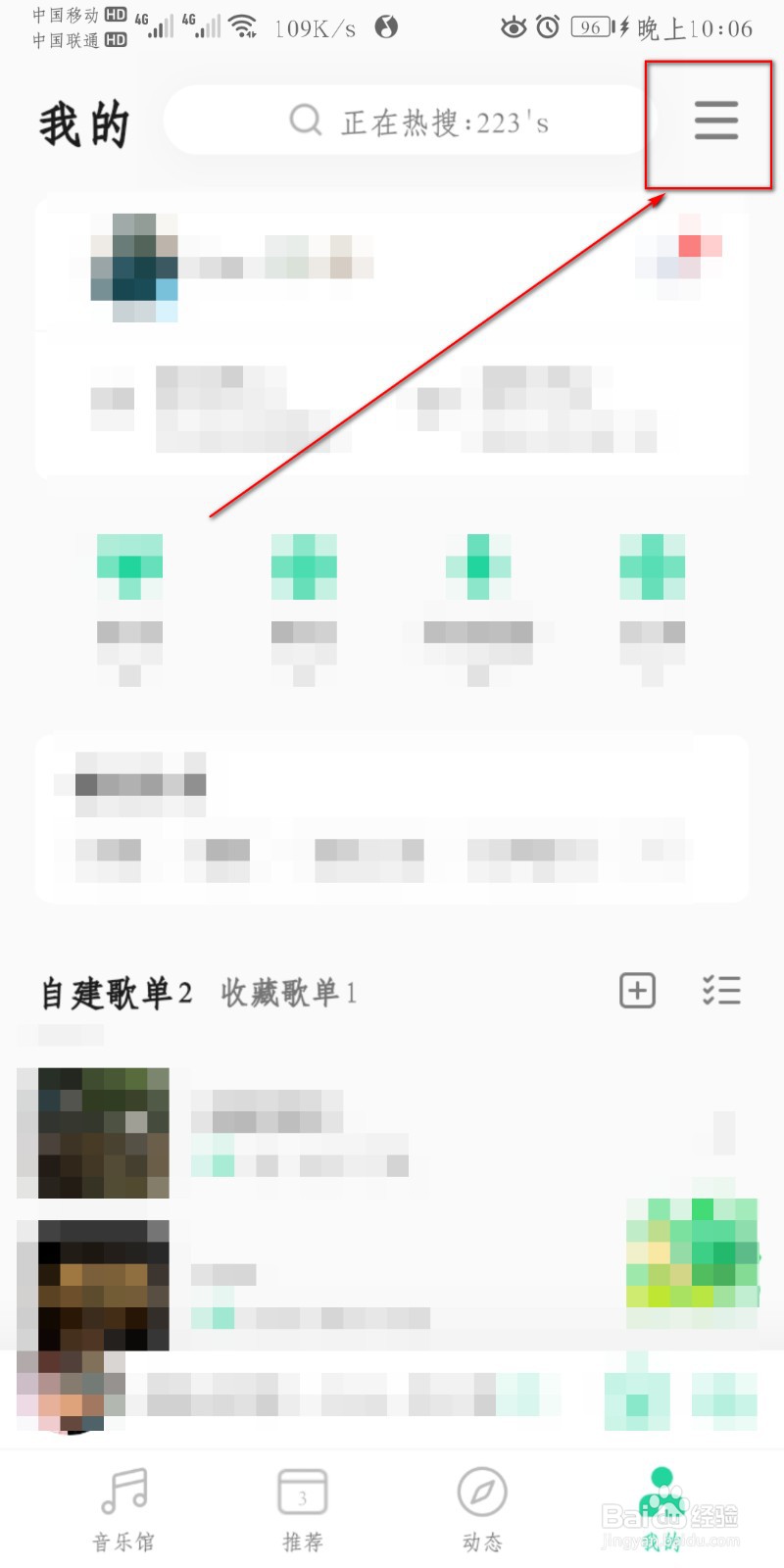 QQ音乐怎么设置页面预加载