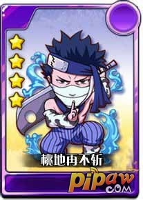我是火影桃地再不斩四星忍者技能属性及卡牌图鉴