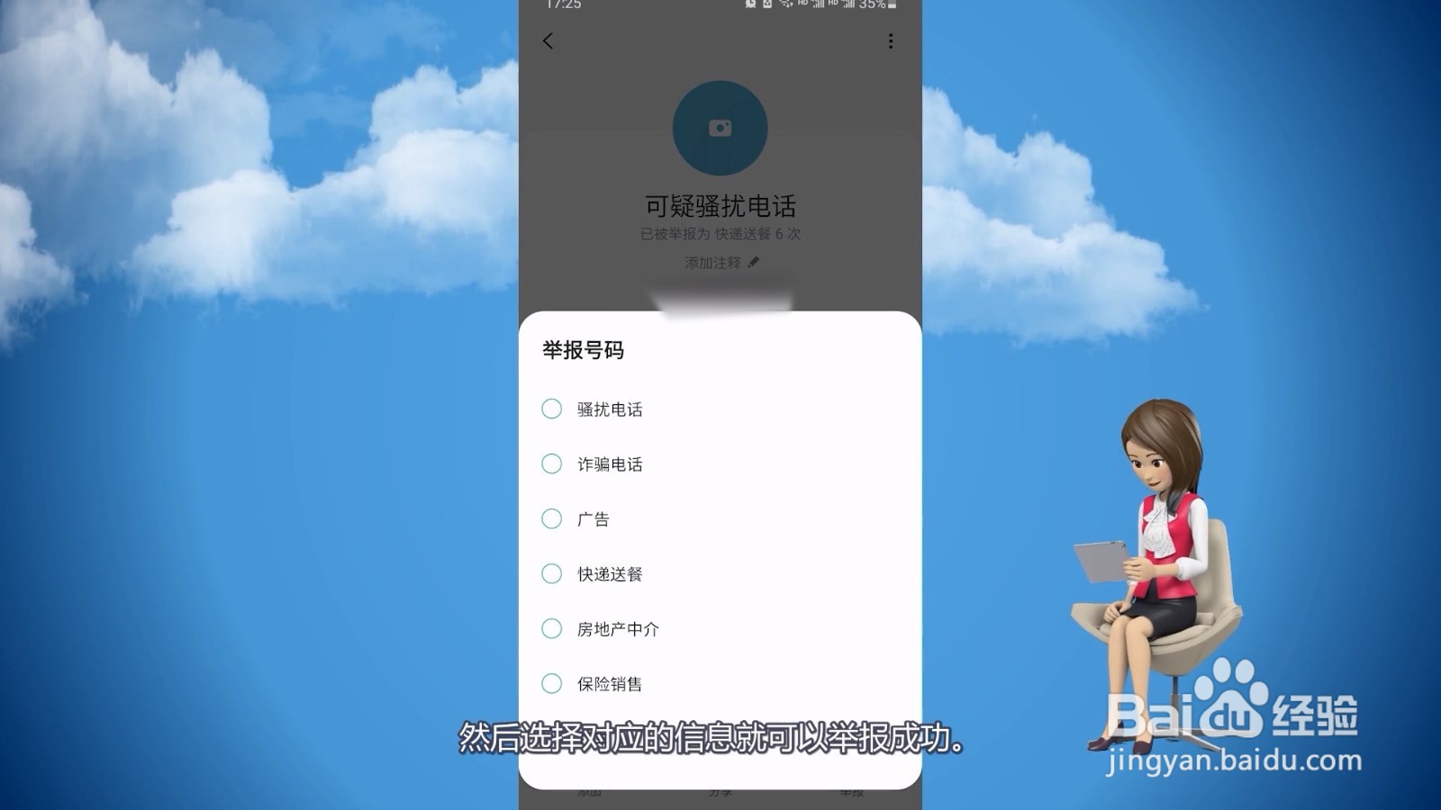 骚扰电话怎么举报