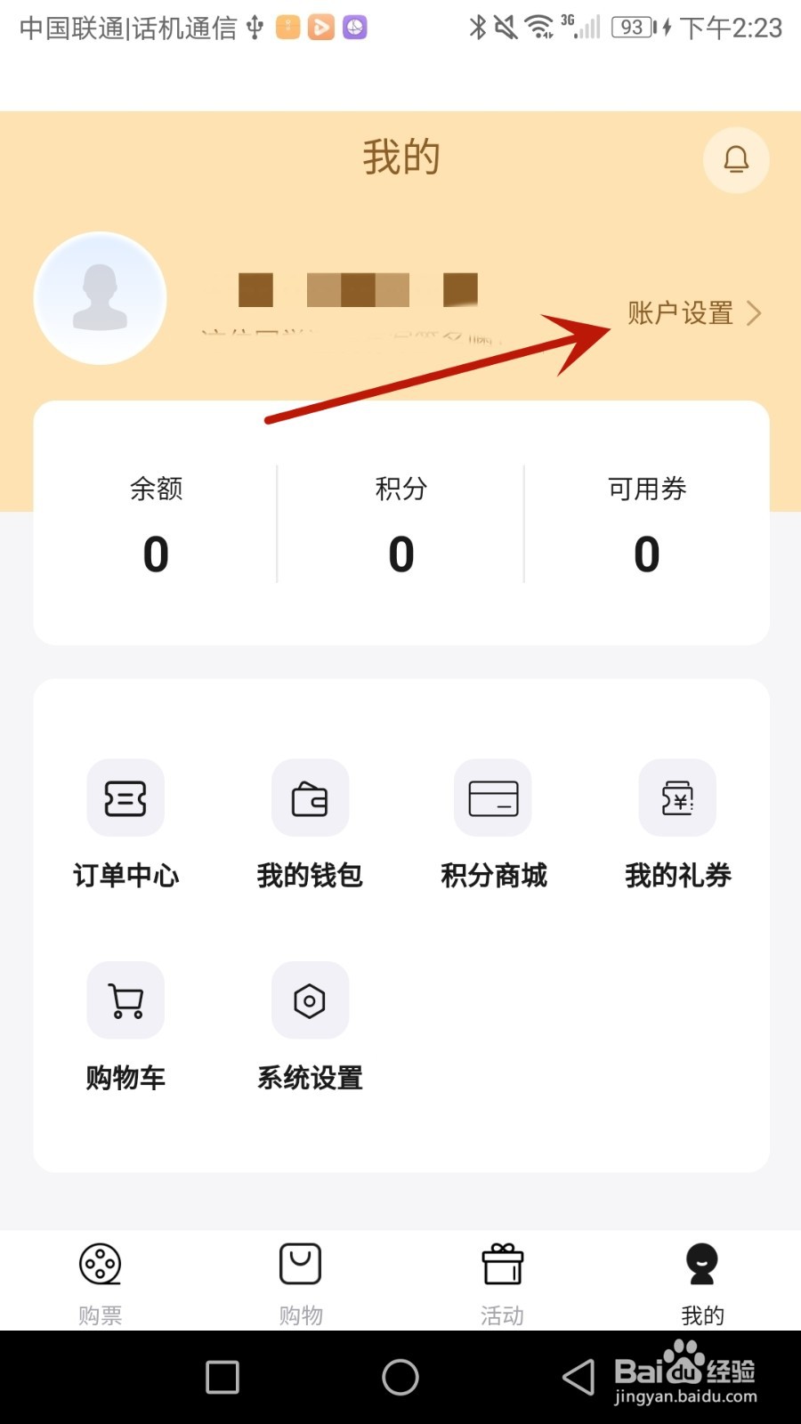 怎么修改金逸电影应用昵称