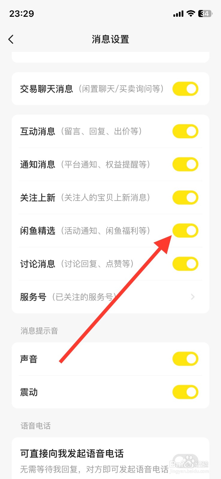 关闭闲鱼app闲鱼精选