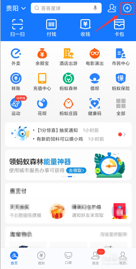 在支付宝里如何免费开店铺