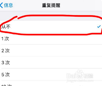 iphone如何关闭短信二次提醒