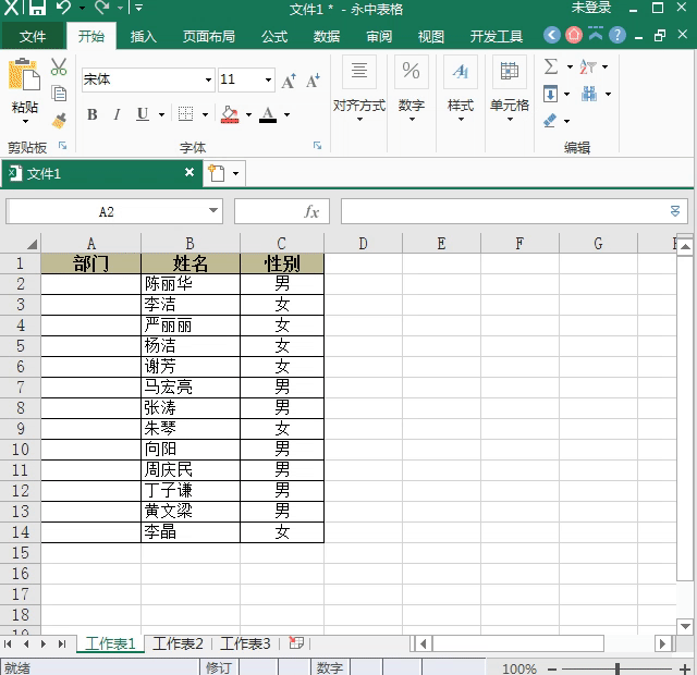 如何设置Excel表格的数据有效性