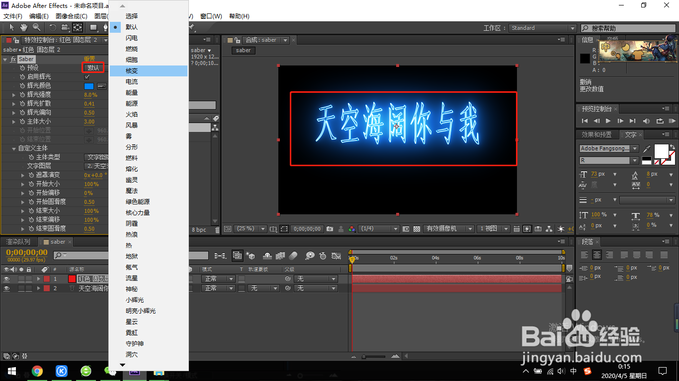 AE如何使用saber特效插件