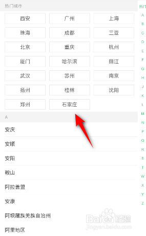 同程旅行怎么设置常住地