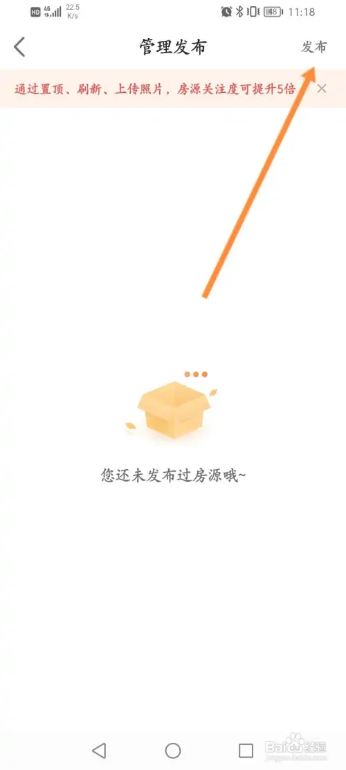房天下软件怎样发布出租信息