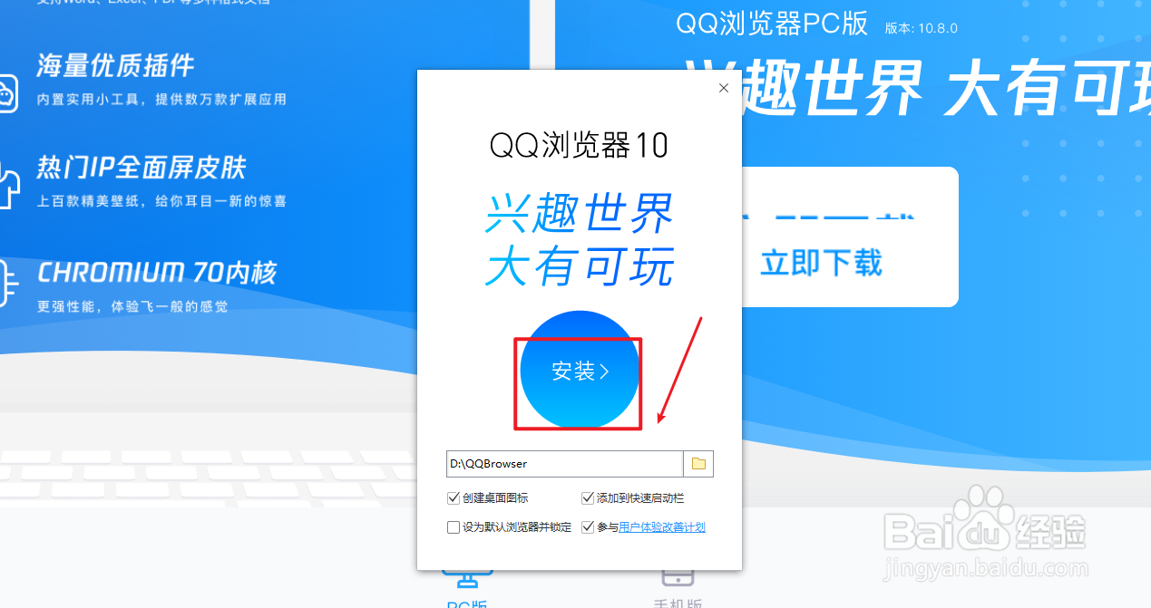 qq浏览器精简极速版下载安装教程