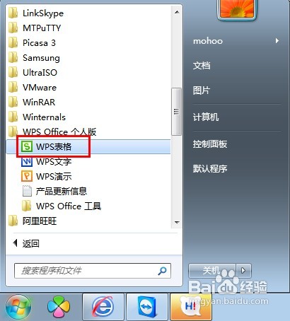怎样给WPS表格文件设置打开密码