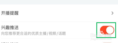 斗鱼在哪里打开兴趣推送