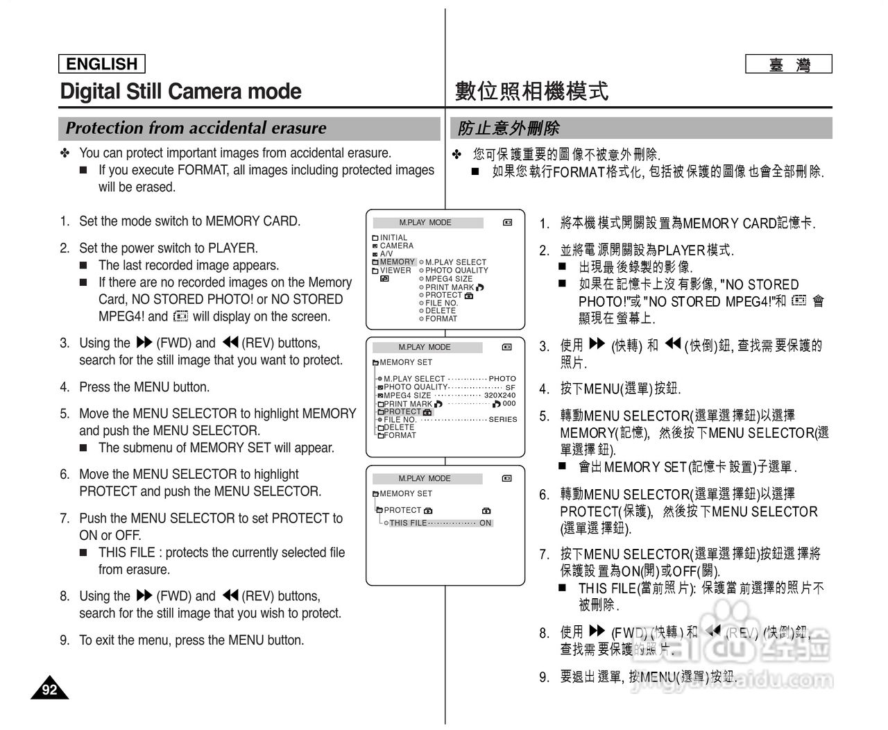 SCD305数位摄录影机用户说明书:[10]